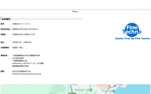 有限会社ファインテクノの公式サイト