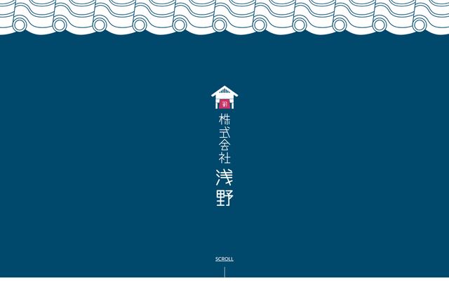 株式会社浅野の公式サイト