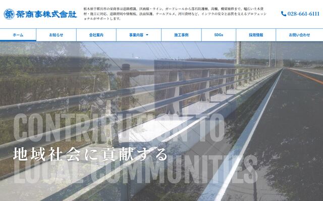 栄商事株式会社の公式サイト