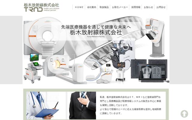 栃木放射線株式会社の公式サイト