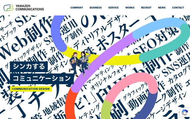 ヤマゼンコミュニケイションズ株式会社の公式サイト