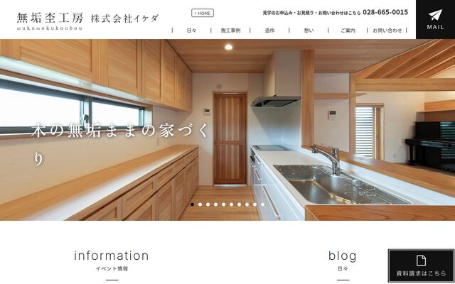 株式会社イケダの公式サイト