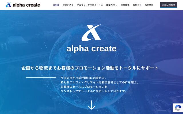 株式会社アルファ・クリエイト