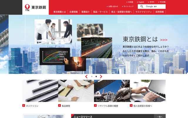 東京鐵鋼株式会社の公式サイト