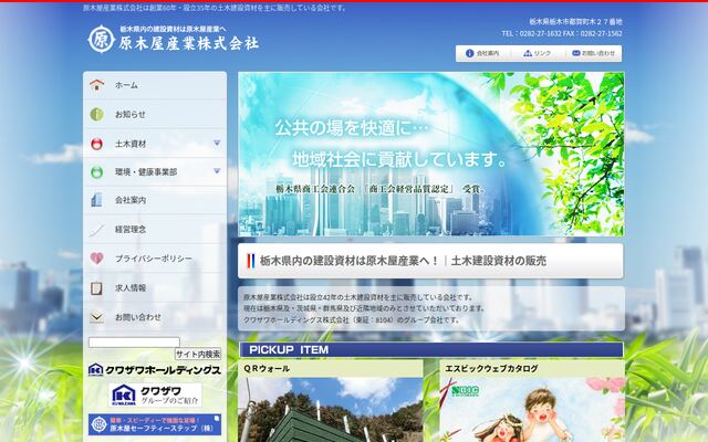 原木屋産業株式会社の公式サイト