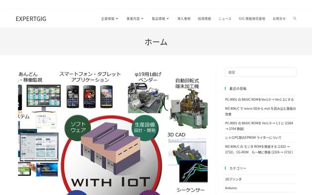 株式会社エキスパートギグの公式サイト