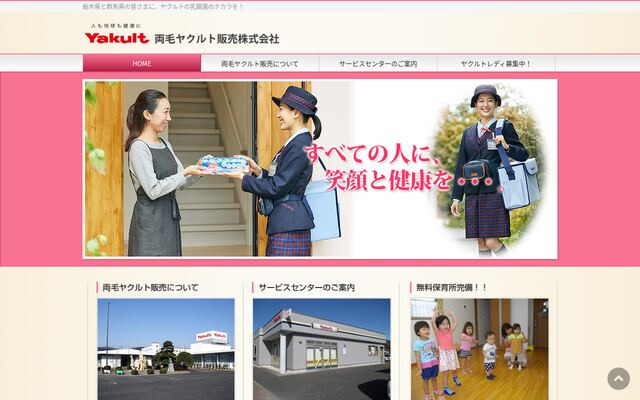 両毛ヤクルト販売株式会社の公式サイト