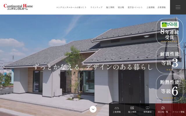 コンチネンタルホーム株式会社の公式サイト