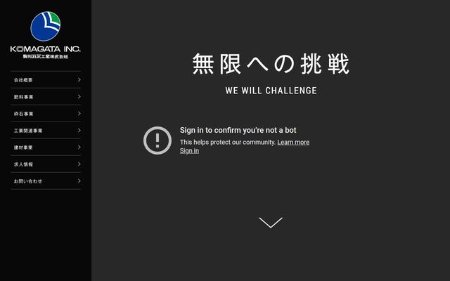 駒形石灰工業株式会社の公式サイト