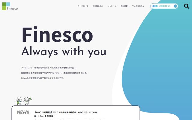 フィネスコ株式会社の公式サイト