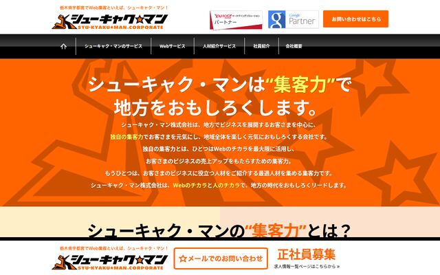 シューキャク・マン株式会社の公式サイト