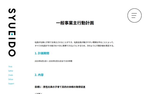 株式会社秋栄堂の公式サイト