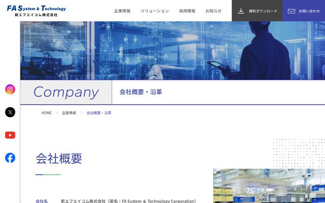 新エフエイコム株式会社の公式サイト