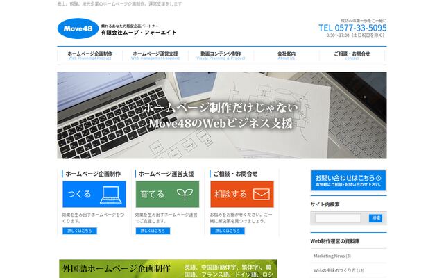 有限会社ムーブ・フォーエイトの公式サイト