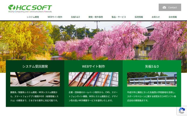 ＨＣＣソフト株式会社の公式サイト