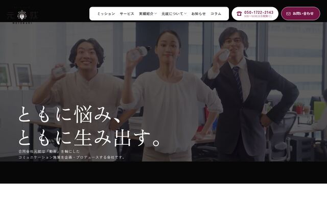 合同会社元就の公式サイト