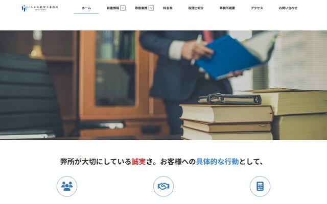 いちかわ税理士事務所