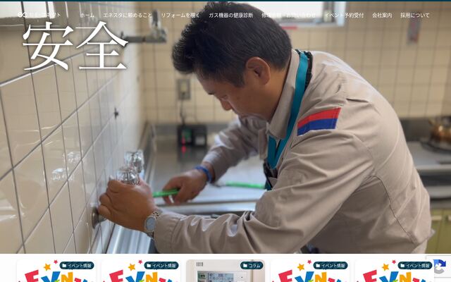 株式会社Ｅ－コネクトの公式サイト