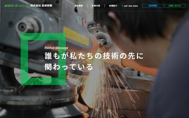 株式会社高栄研磨の公式サイト