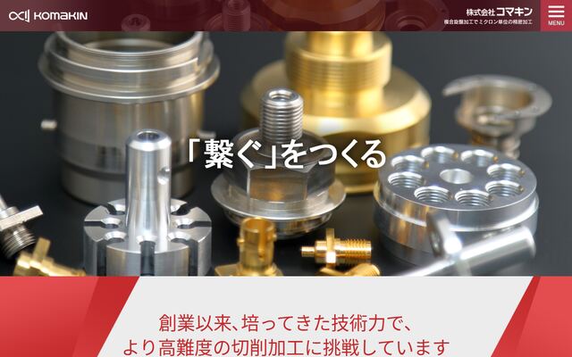 株式会社コマキン