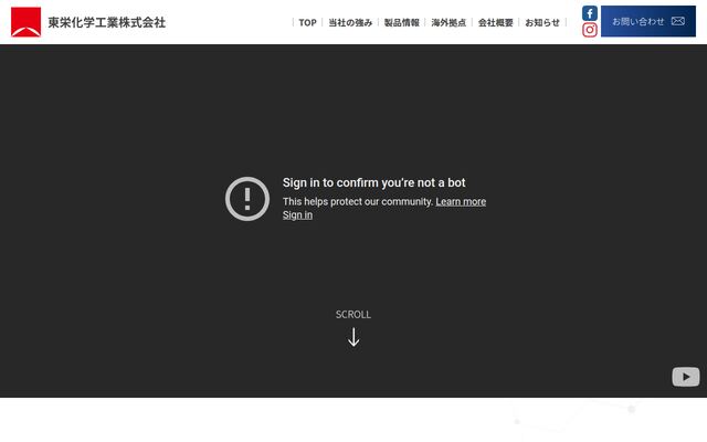 東栄化学工業株式会社の公式サイト