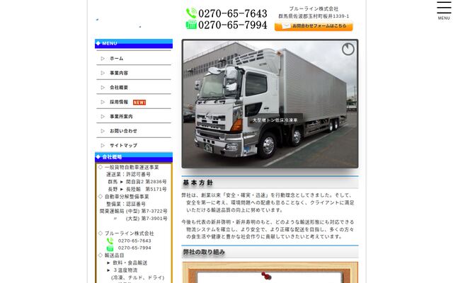 ブルーライン株式会社の公式サイト