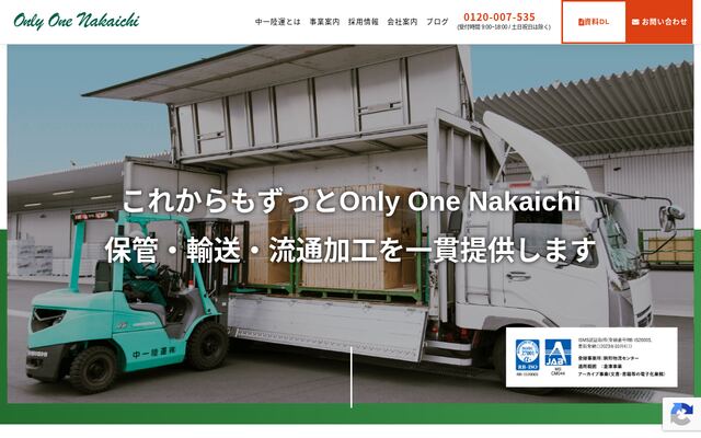 中一陸運株式会社の公式サイト