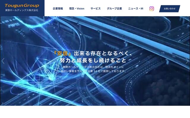 東群ホールディングス株式会社の公式サイト