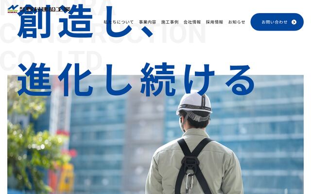株式会社野村建設工業