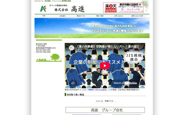 株式会社高進の公式サイト