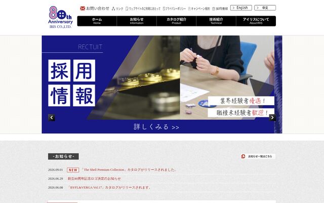 株式会社アイリス