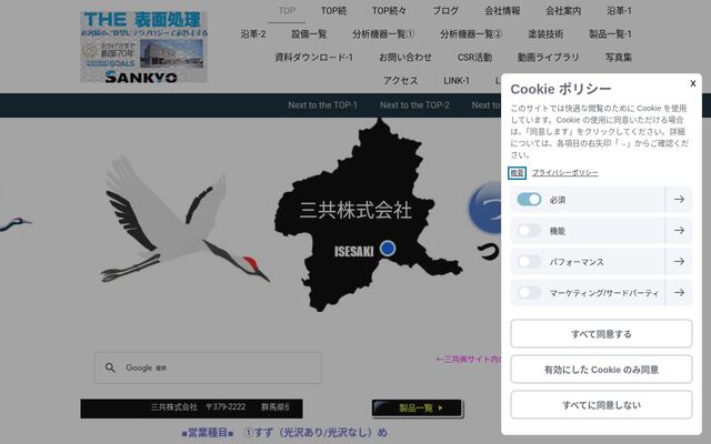 三共株式会社の公式サイト