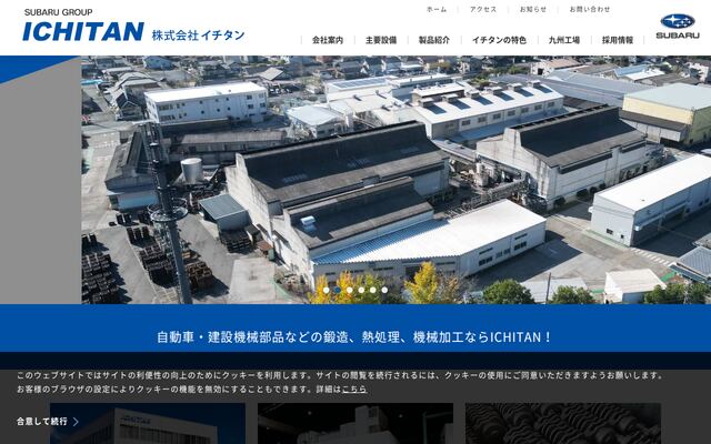 株式会社イチタンの公式サイト