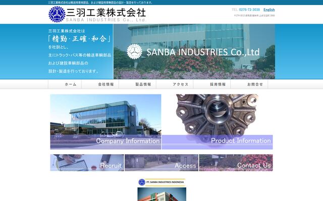 三羽工業株式会社の公式サイト
