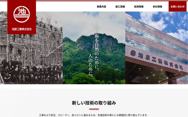 池原工業株式会社の公式サイト