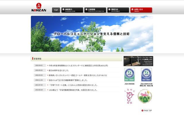 光山電気工業株式会社の公式サイト