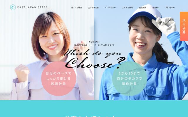 イーストジャパンスタッフ株式会社