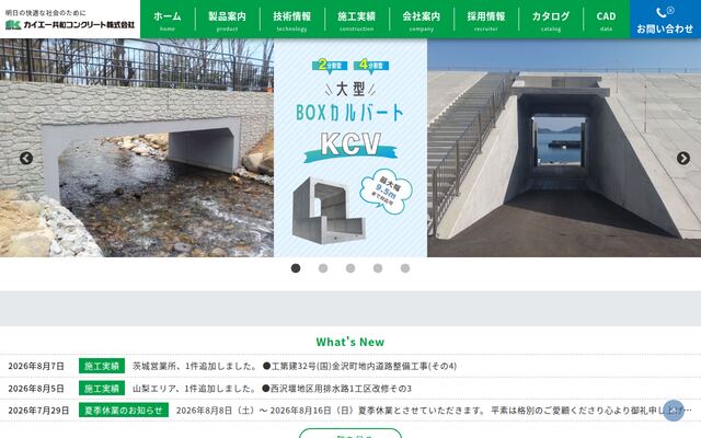 カイエー共和コンクリート株式会社の公式サイト