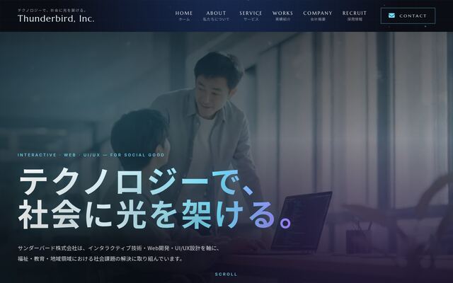 サンダーバード株式会社の公式サイト