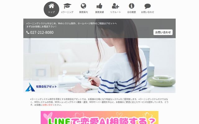 有限会社アゼットの公式サイト