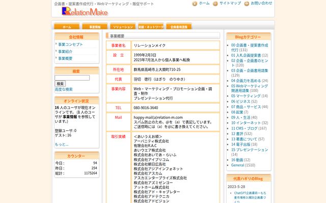 有限会社リレーションメイクの公式サイト