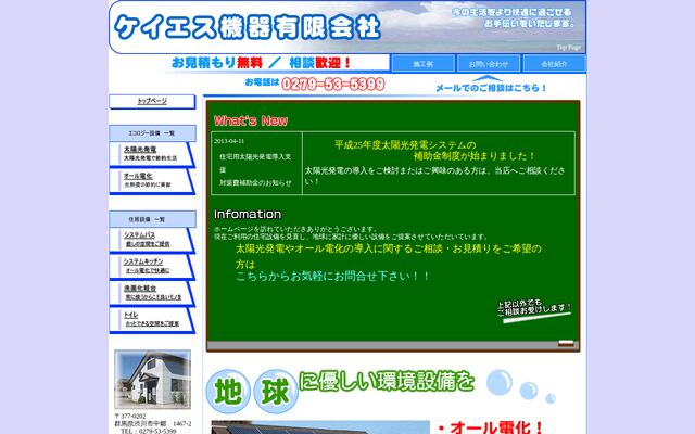 ケイエス機器有限会社の公式サイト