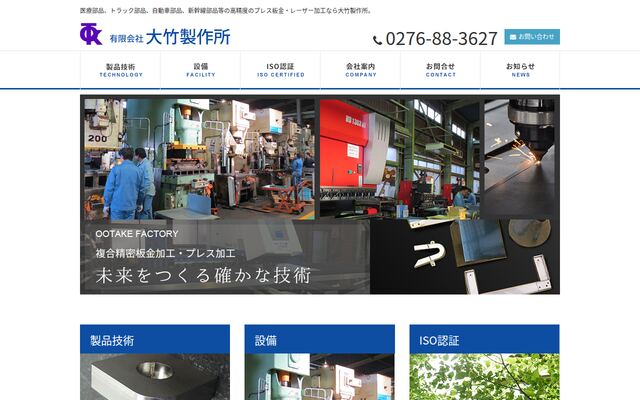 有限会社大竹製作所
