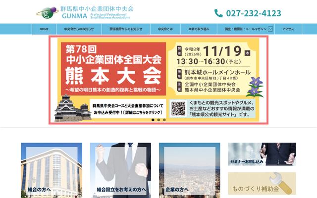 群馬県商店街振興組合連合会