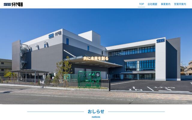 株式会社すみや電器の公式サイト