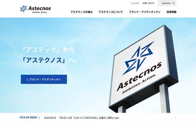 株式会社アステクノスの公式サイト