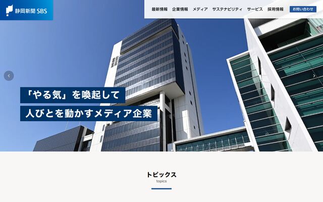 静岡放送株式会社の公式サイト