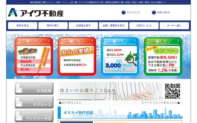 株式会社アイワ不動産の公式サイト