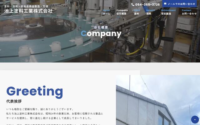池上塗料工業株式会社の公式サイト