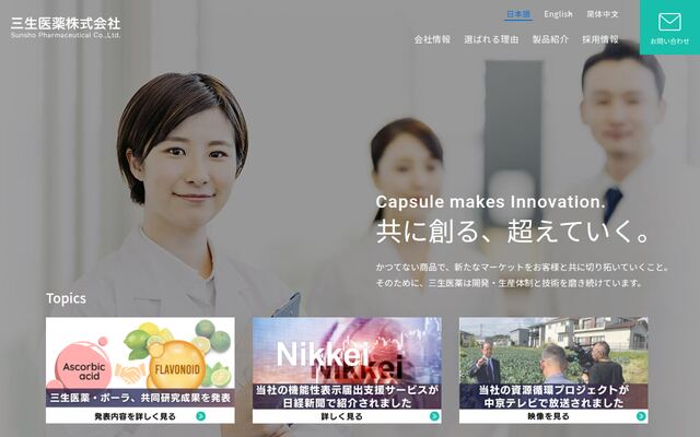 三生医薬株式会社の公式サイト